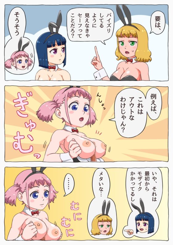 おしゃべりバニーガールズ [ウサミミワークス] | DLsite 同人 - R18