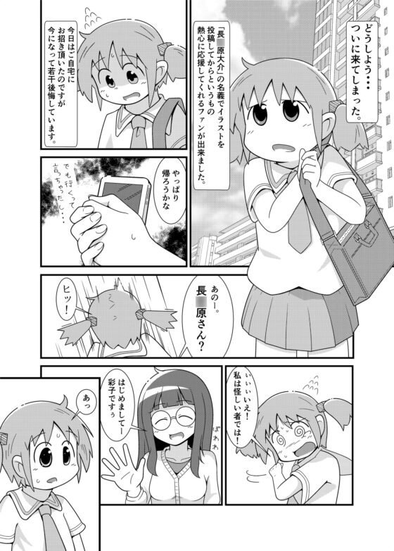 長◯原さん釣られちゃいました [またヤっちゃいました?] | DLsite 同人 - R18