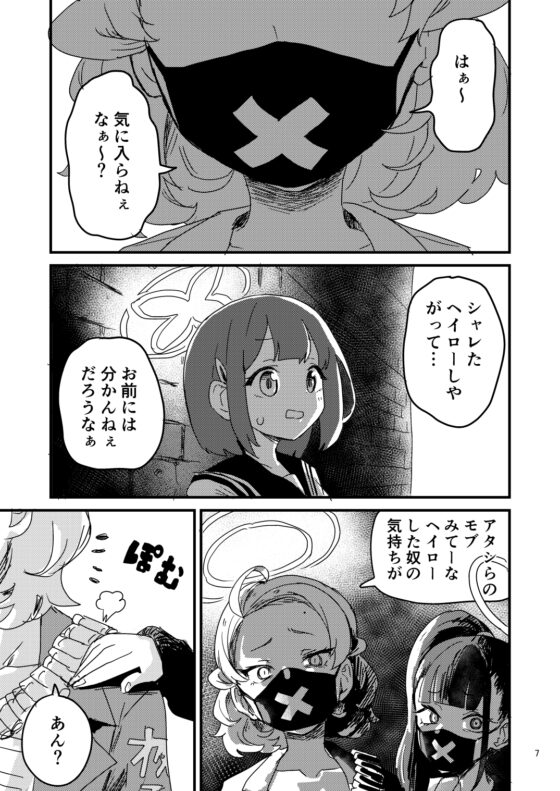 ブルアカ短編集 指名手配とモブとヘイロー [中村くまりん] | DLsite 同人 - R18