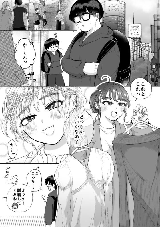 可愛い彼女のお望み通り [木陰木漏れ日夏木立] | DLsite 同人 - R18