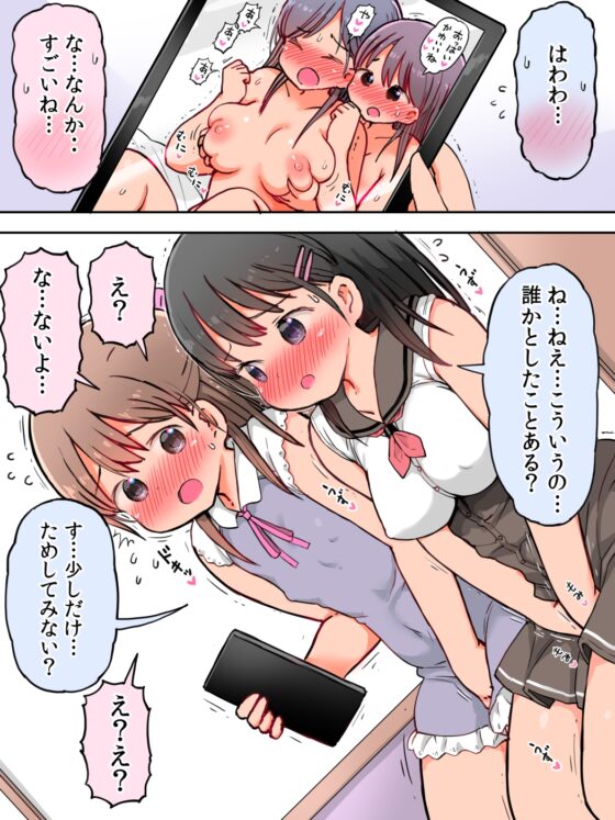 性欲に目覚めたばかりの女の子たちが自分の性癖や性感帯に気付いちゃう漫画 [うめっこ堂] | DLsite 同人 - R18