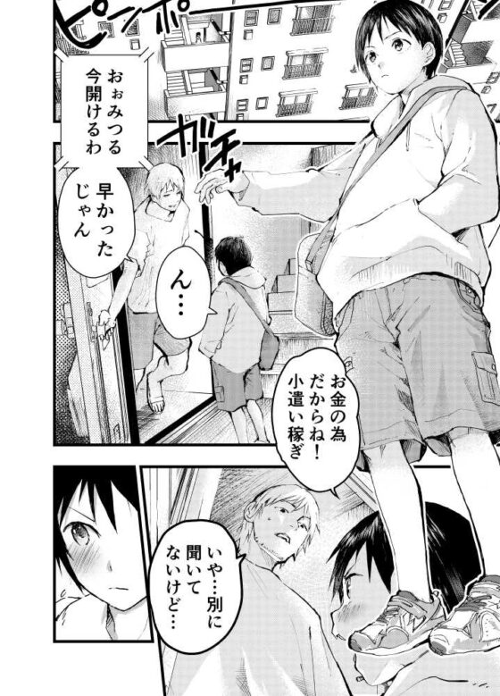 小遣い稼ぎ～今さら好きだなんて言えない。～ [ショタ漫画屋さん] | DLsite がるまに