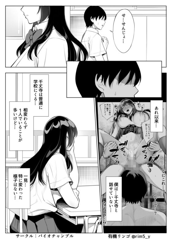 強気な彼女は罵りながら…NTR 6(バイオチャンプル) - FANZA同人