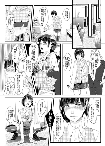 背徳の百合園～妻を寝取った女上司に女性化調教される夫～ [恥辱庵] | DLsite 同人 - R18