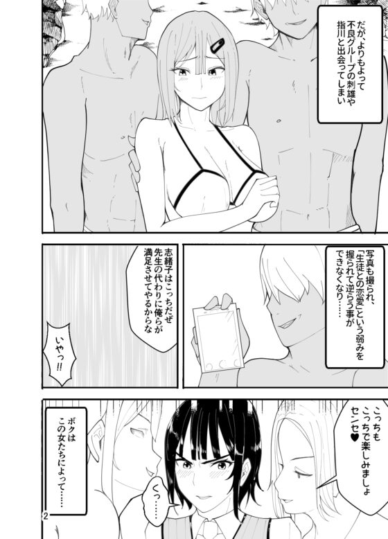 水着で女装!?先生イジリ!! [牙を剥く] | DLsite 同人 - R18