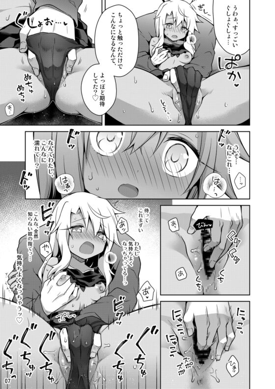 クロがイリヤのフリしてえっちする本 [こいんとす] | DLsite 同人 - R18