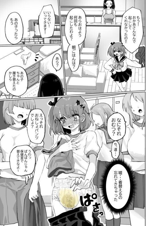 おしっこ・おむつまとめ本 [えちえち健全油田] | DLsite 同人 - R18