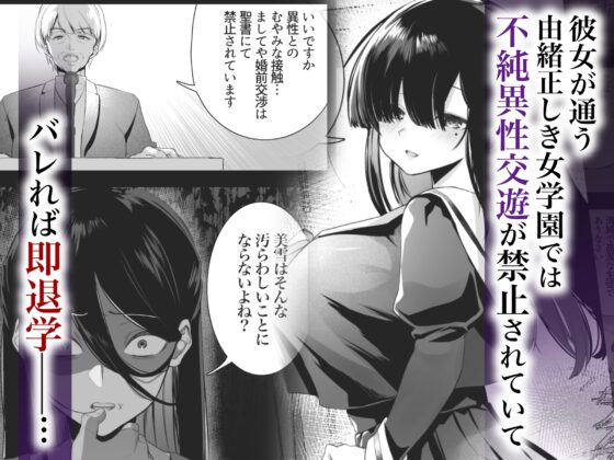 不純異性交遊したら即退学の清純無垢な学園生にイタズラ〜電車痴○編〜 [澪キャンプ] | DLsite 同人 - R18
