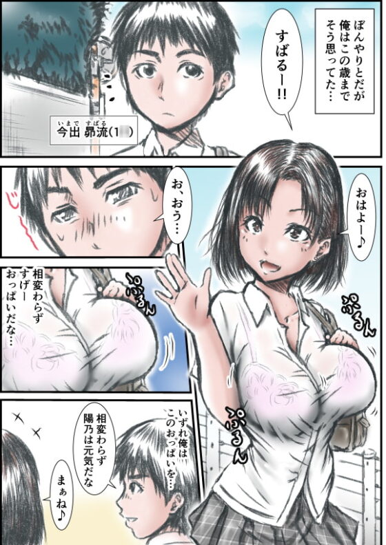 エロいカラダになった幼なじみが同じクラスのヤンキーと・・・ [ラビクリッツ] | DLsite 同人 - R18