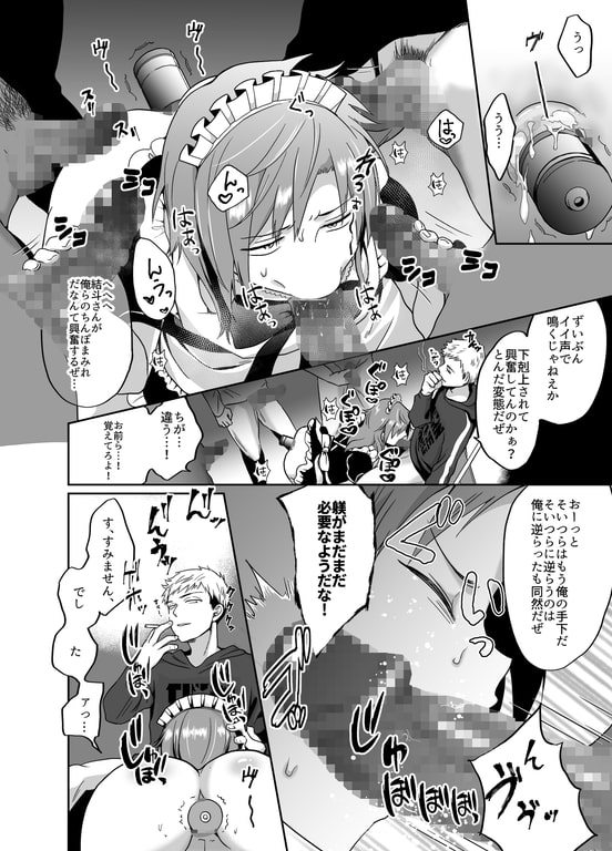 不良少年メス堕ち抗争記 [恥辱庵] | DLsite 同人 - R18
