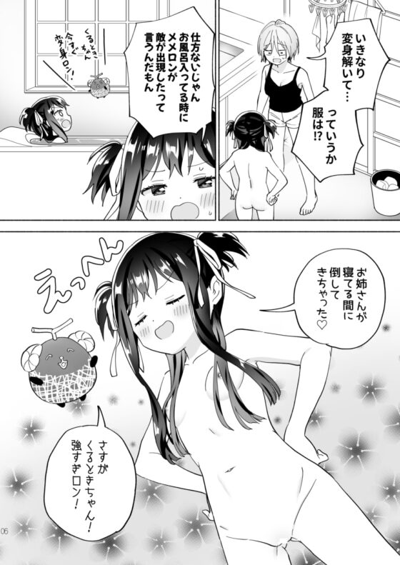 メスガキ魔法少女と濃厚百合わから接触 [ぐつとま] | DLsite 同人 - R18