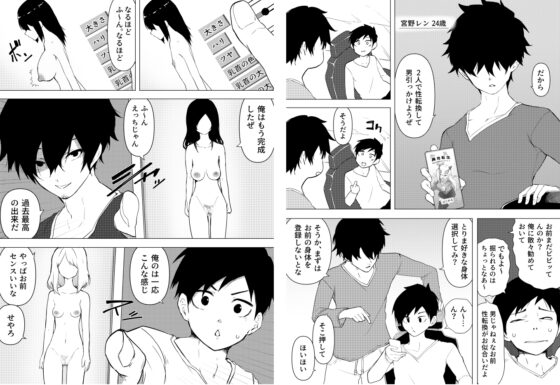 異性転生III 好みのカラダにボディーチェンジ [えなりずし] | DLsite 同人 - R18