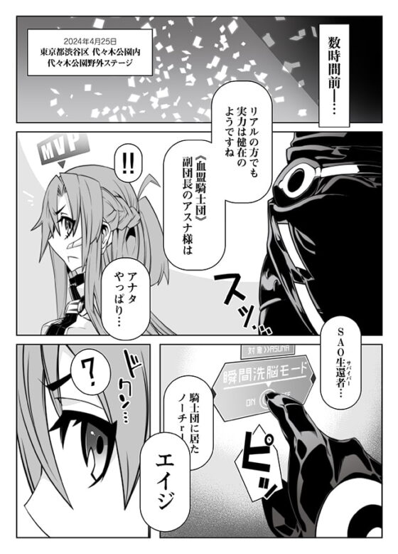 MIND CONTROL GIRL 10 [眼帯クリティカル] | DLsite 同人 - R18