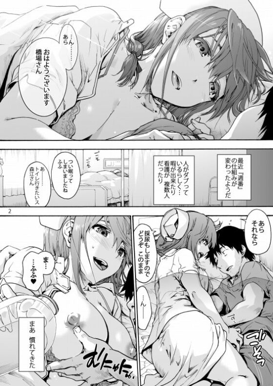 御八坂病院4 健やかな日々 [宇場義行] | DLsite 同人 - R18