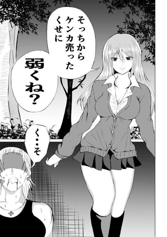 不良少女 白目失禁敗北 [Aries] | DLsite 同人 - R18