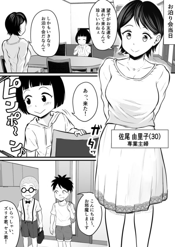 同級生のママをハメ撮りミッション! [年上おねーさん天国] | DLsite 同人 - R18