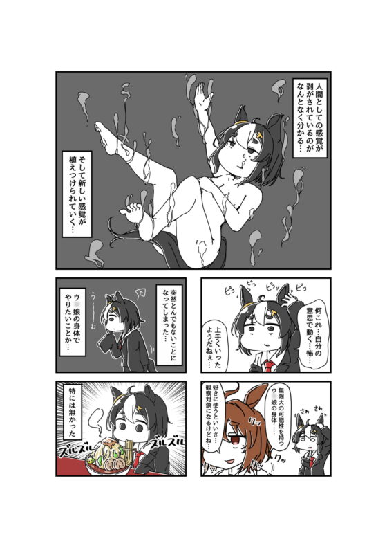 ウ○娘にされてしまったトレーナーの漫画。 [カッパの海流れ] | DLsite 同人 - R18