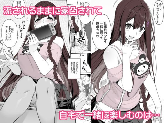 地雷系女子は家凸してゲームしながらHもしたいっ(木鈴亭) - FANZA同人