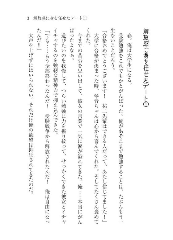 脅され彼女〜可愛い女子が彼女になったので初体験を迎えてみたが、エッチすぎて俺が幸せになった〜 2(花蜜茶) - FANZA同人