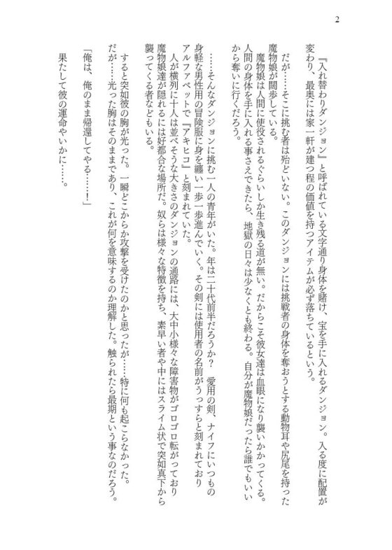 入れ替わりダンジョンで狐娘にされて主様のニオイで発情してしまう件(茶畑に生えた筍) - FANZA同人