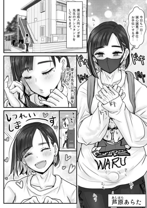 芦原あらたは愛されたい♂(わむショ) - FANZA同人