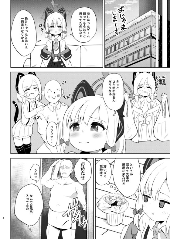 モモイがたくさん泣かされる本 [ダル・ゾデサデハーイ] | DLsite 同人 - R18