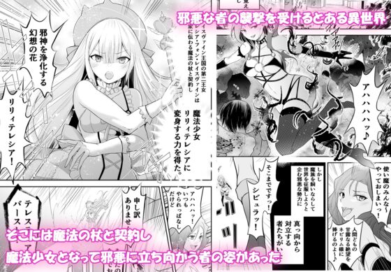 魔法少女リリィテレシアの受難 ―悪の女幹部さんに捕まり洗脳調教される魔法少女物語― [聖華快楽書店] | DLsite 同人 - R18