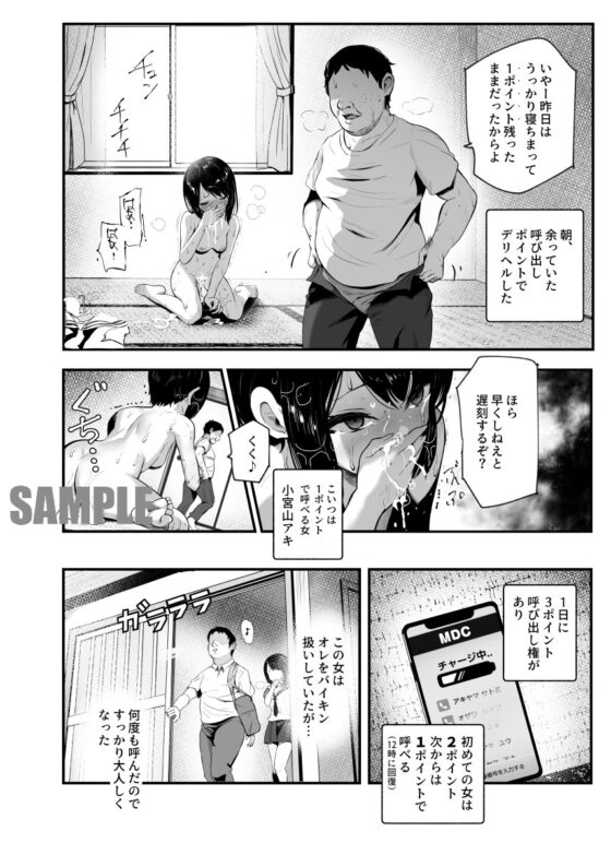 もしもデリヘルEX2 オレをバカにした女をチートでデリヘルさせて泣いて謝っても呼び続ける [にゅう工房] | DLsite 同人 - R18