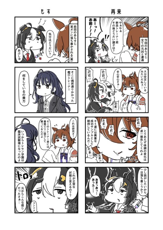 ウ◯娘にされてしまったトレーナーの漫画。2R [カッパの海流れ] | DLsite 同人 - R18