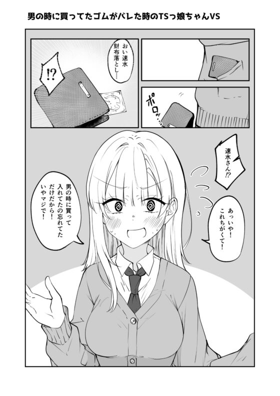 ひとくちTSっ娘ちゃん [2D→ays] | DLsite 同人 - R18