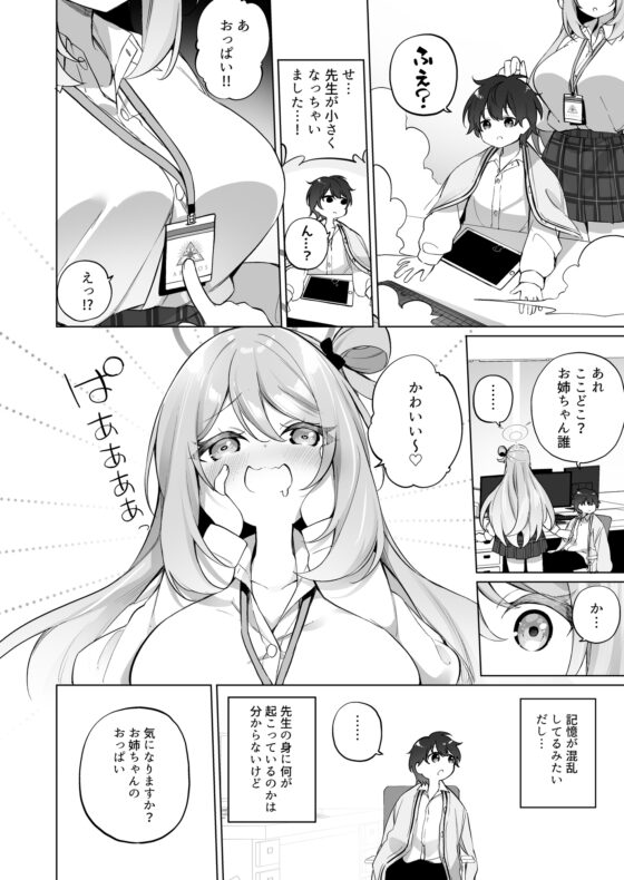 よしよし、先生。 [すらいむのかんむり] | DLsite 同人 - R18