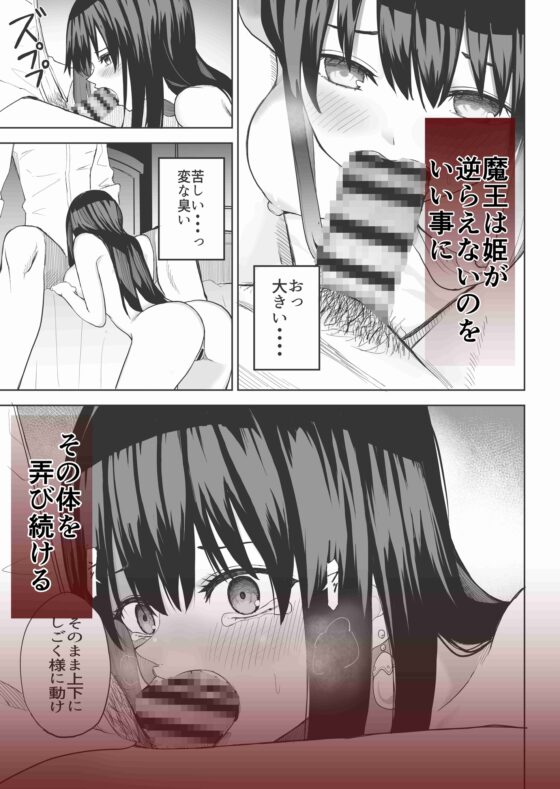 姫セフィアが壊れるまで [gss] | DLsite 同人 - R18