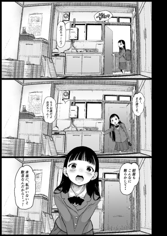 隣に越してきた可愛い女の子。 [臨終サーカス] | DLsite 同人 - R18