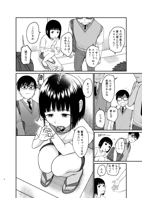 エッチで優しい君が好き [思春棄] | DLsite 同人 - R18