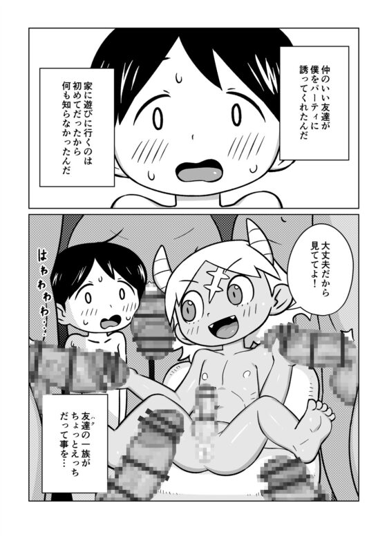 友達の一族のおもてなし [タマゴ村] | DLsite 同人 - R18