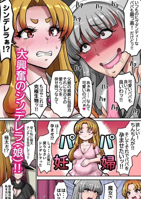 女体化童話パパデレラ～パパ好き娘は女体化パパを孕ませたい [ていえす屋] | DLsite 同人 - R18