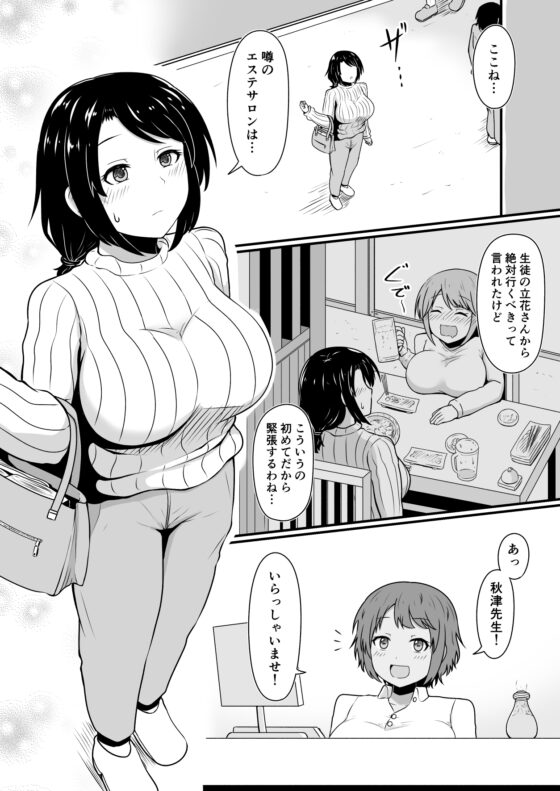 えっちなエステサロンにようこそ その2 [ツリーウッド] | DLsite 同人 - R18