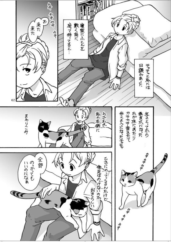 ねこと(乱痴気事虫所) - FANZA同人