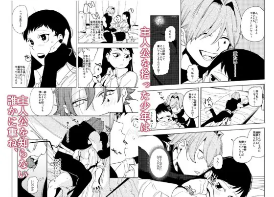 異世界トリップ先で助けてくれたのは、人殺しの少年でした。3(さきっちょだけ!) - FANZA同人