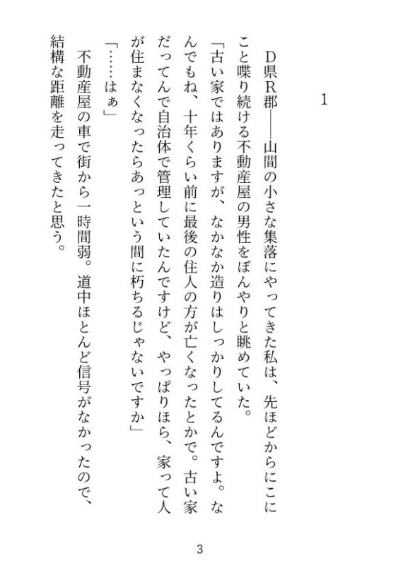 田舎の格安物件に引っ越したら幽霊（？）との同居が始まりました〜濃厚SEXで心も体も彼のモノ〜(つづら亭) - FANZA同人