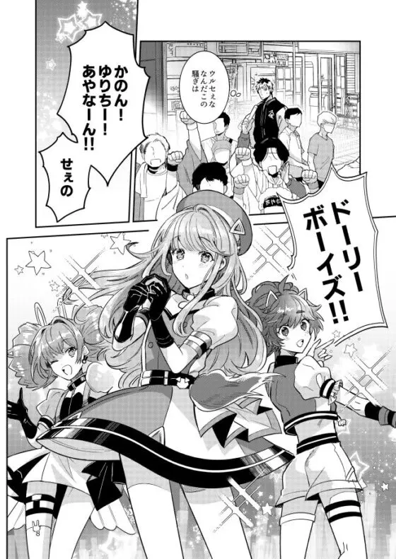 男の娘アイドル全員バリタチ計画2(軽率) - FANZA同人