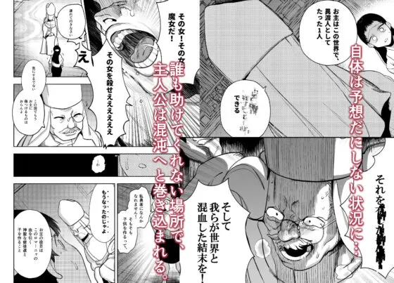 異世界トリップ先で助けてくれたのは、 人殺しの少年でした。4(さきっちょだけ!) - FANZA同人