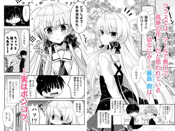 ポンコツ幼なじみとはじめてえっち(たそもれら) - FANZA同人