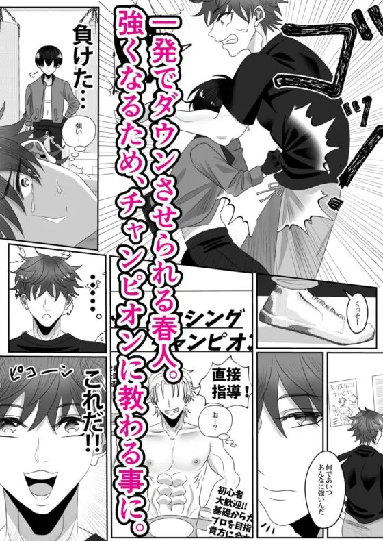ボクサー男子【悠】強い男を求めたらイケメンチャンピオンにめちゃめちゃ××されました(新生フロンティア(新生ロリショタ)) - FANZA同人