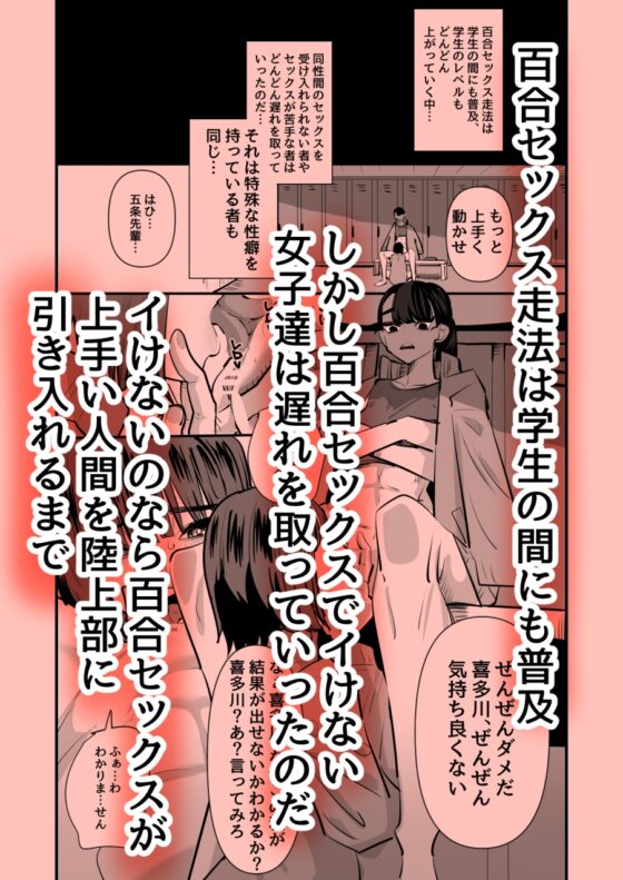 陸上部VS百合セックス部 [アウェイ田] | DLsite 同人 - R18