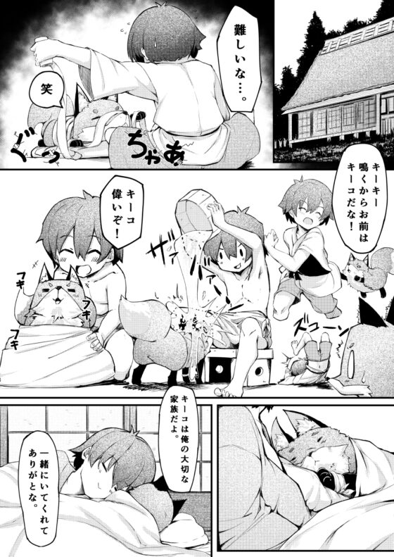 きつねの嫁入り [ノアの方舟] | DLsite 同人 - R18