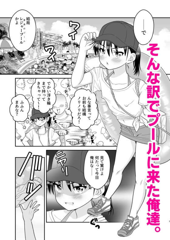 ちんちん彼女とプール行こうぜ! [お花畑タイフーン] | DLsite 同人 - R18