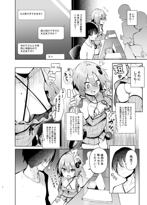 売り子してくれる結◯ゆかりコスプレイヤーとオフパコごっこ [あるたな] | DLsite 同人 - R18