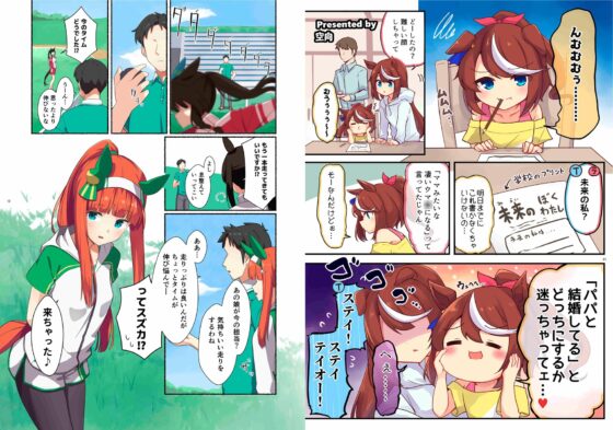 ウマ嫁 ウマ×トレ♂結婚生活合同 第3R [角砂糖] | DLsite 同人 - R18