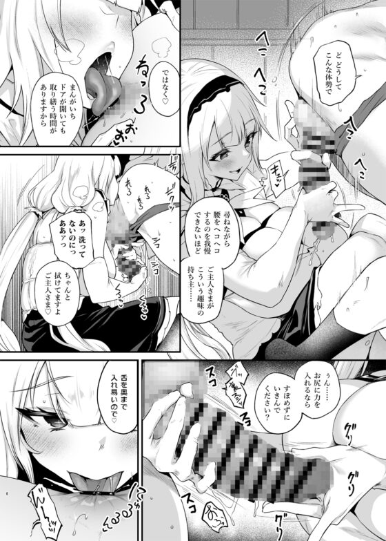 残念でしたねご主人さま [また明日。] | DLsite 同人 - R18